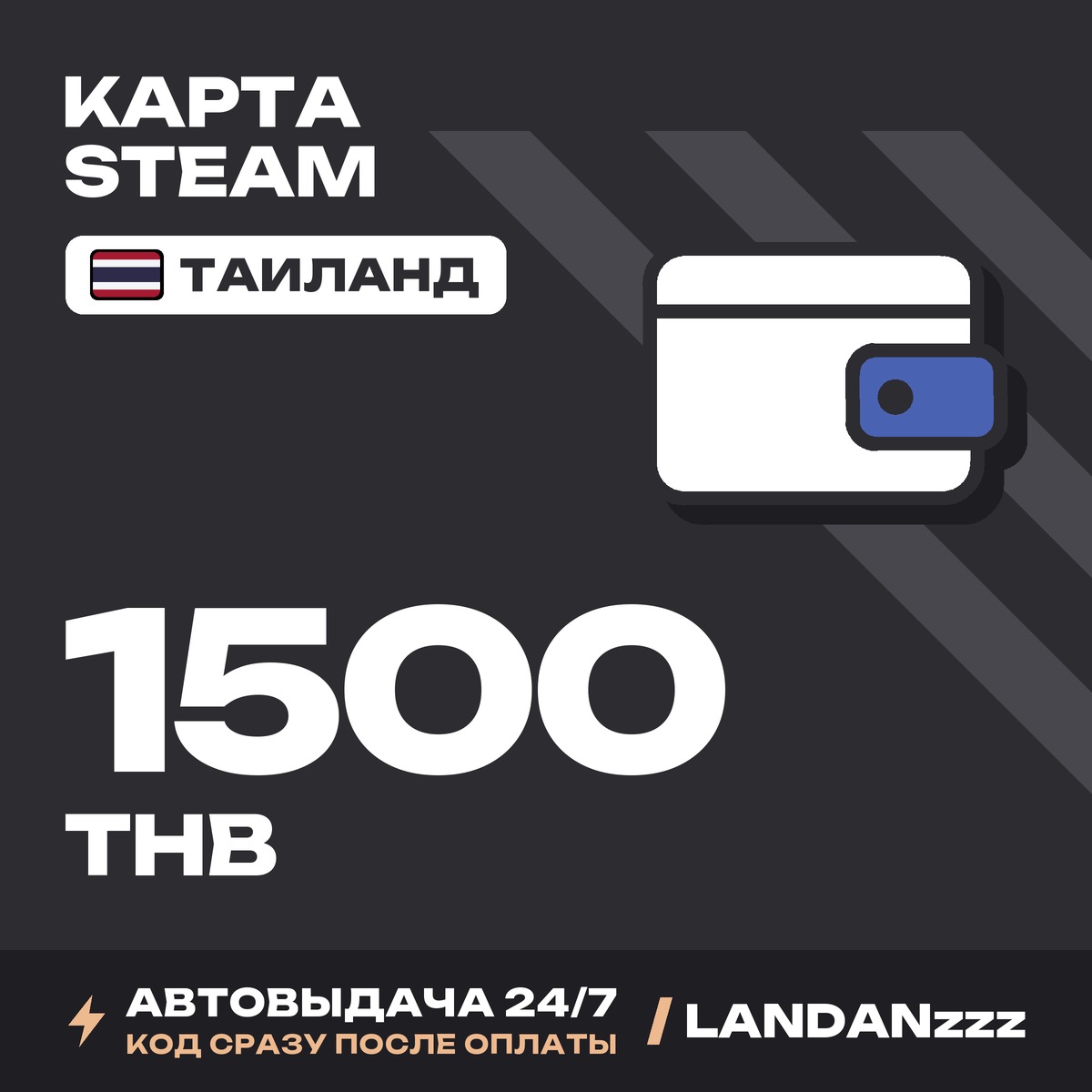 Steam 1500 THB | Код | Таиланд | Автодоставка 24/7 фото 1