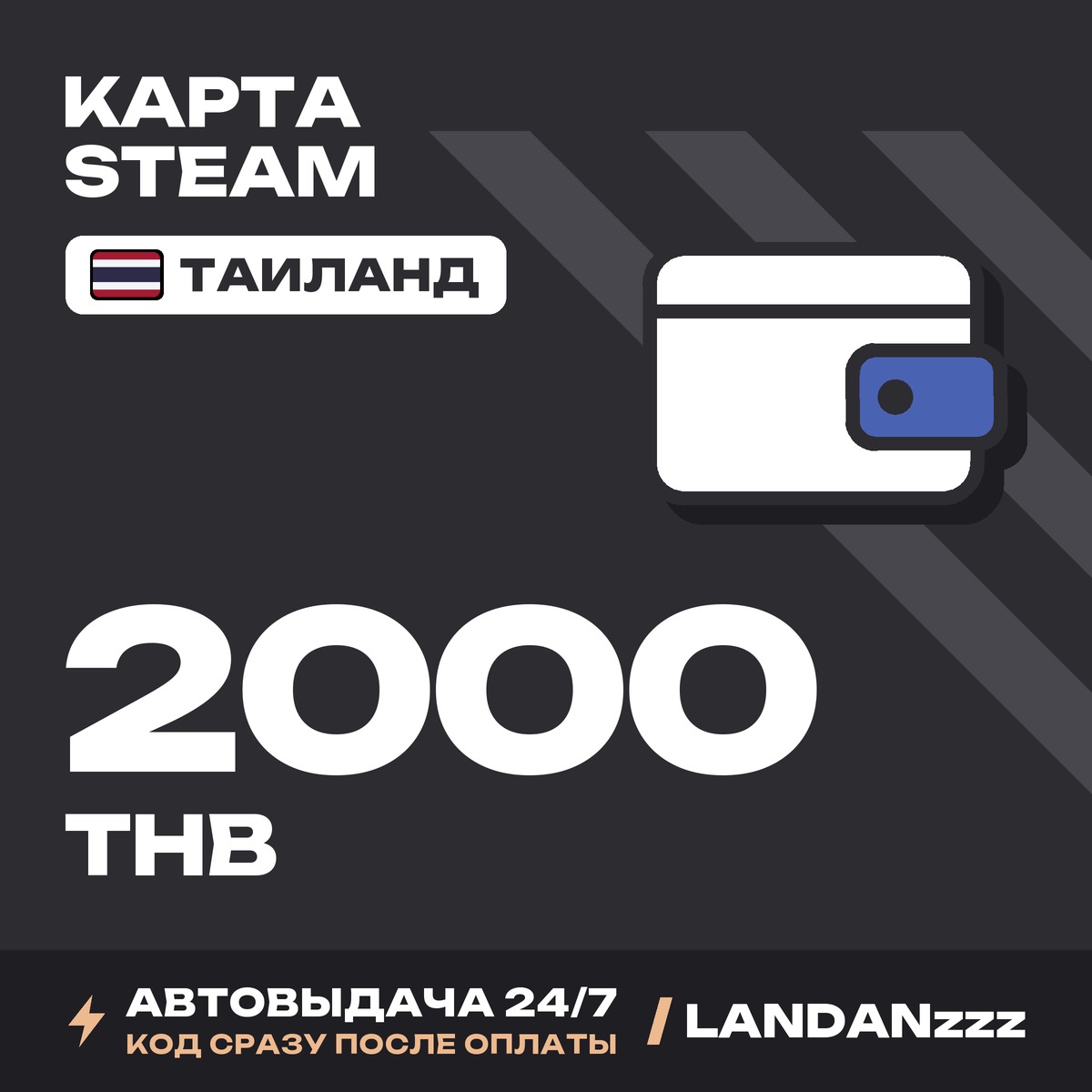 Steam 2000 THB | Код | Таиланд | Автодоставка 24/7 фото 1