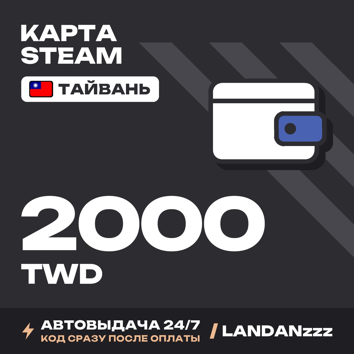 Steam 2000 TWD | Код | Тайвань | Автодоставка 24/7 фото 1