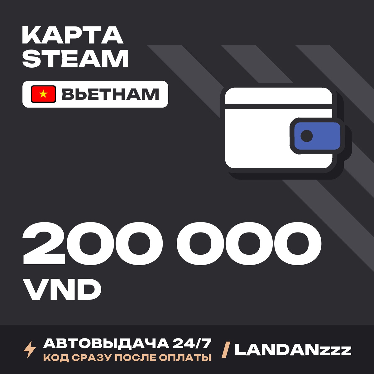 Steam 200000 VND | Code | Vietnam | Auto-delivery 24/7 photo 1