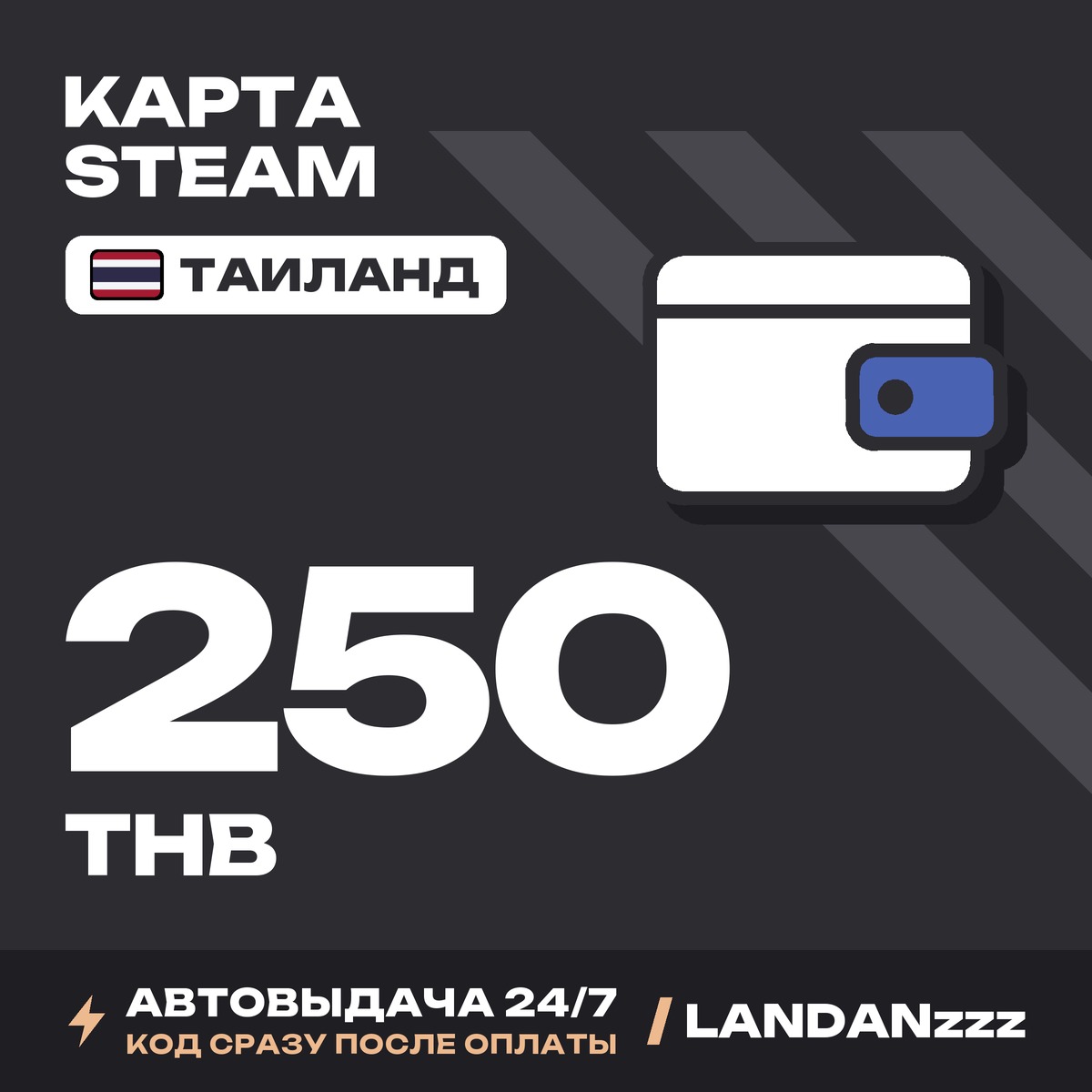 Steam 250 THB | Code | Thailand | Auto-delivery 24/7 photo 1