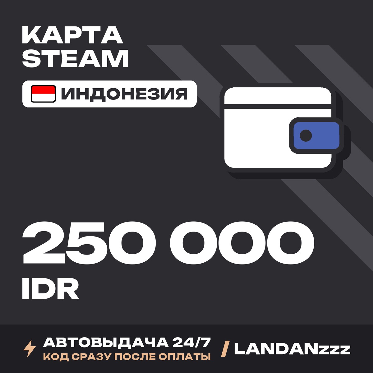 Steam 250000 IDR | Code | Indonesia | Auto-delivery 24/7 photo 1