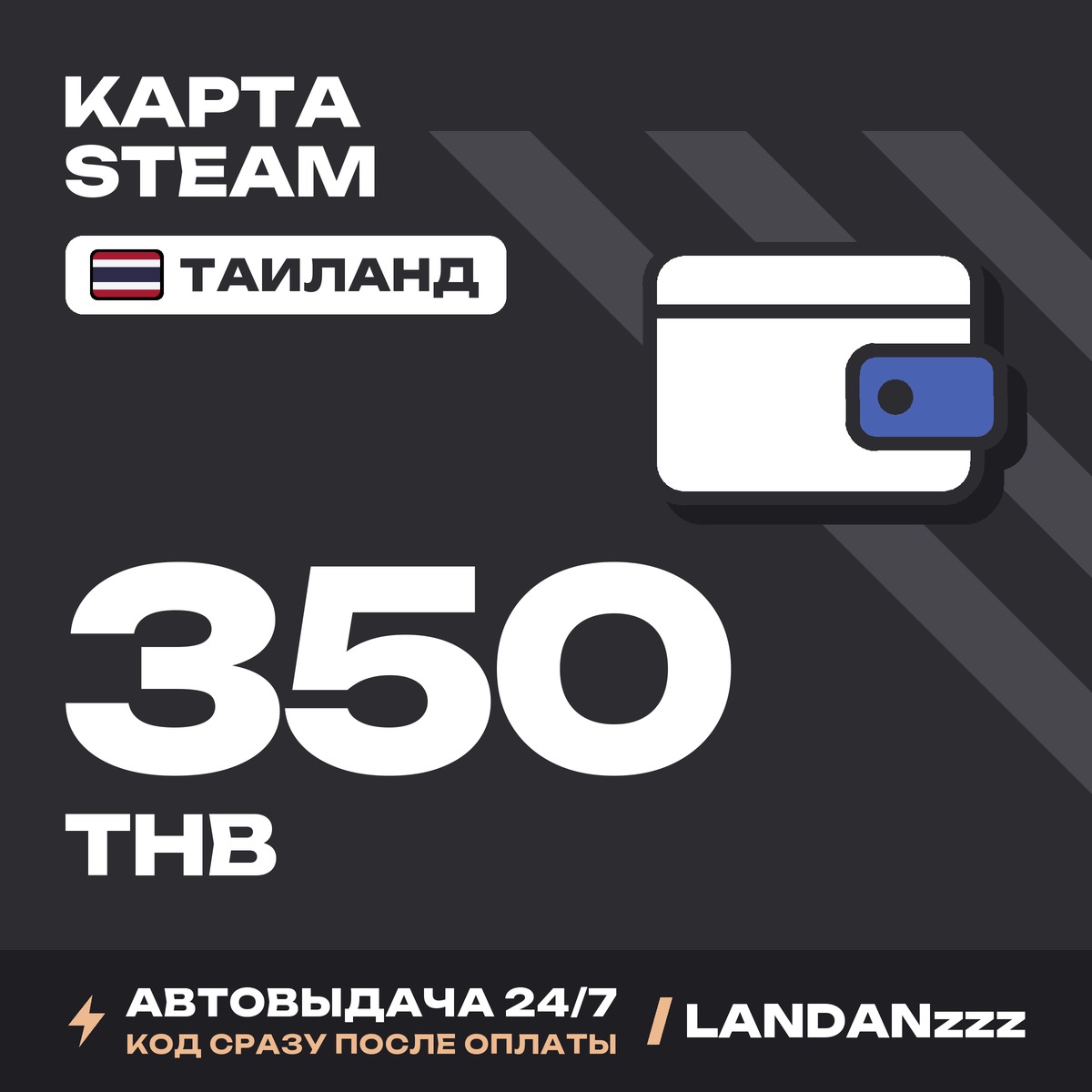 Steam 350 THB | Code | Thailand | Auto-delivery 24/7 photo 1
