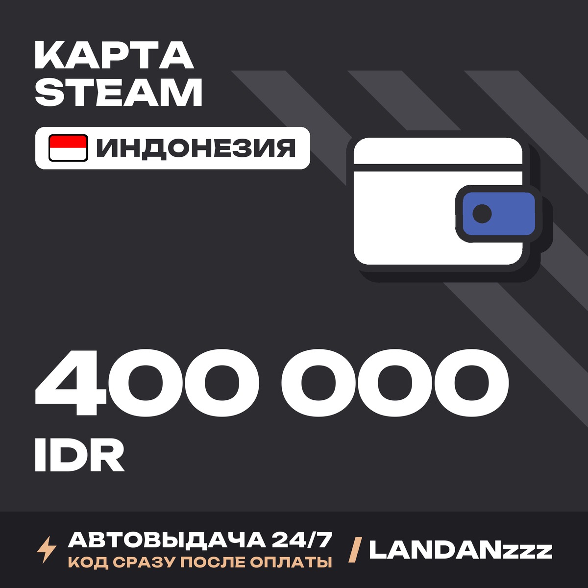 Steam 400000 IDR | Code | Indonesia | Auto-delivery 24/7 photo 1