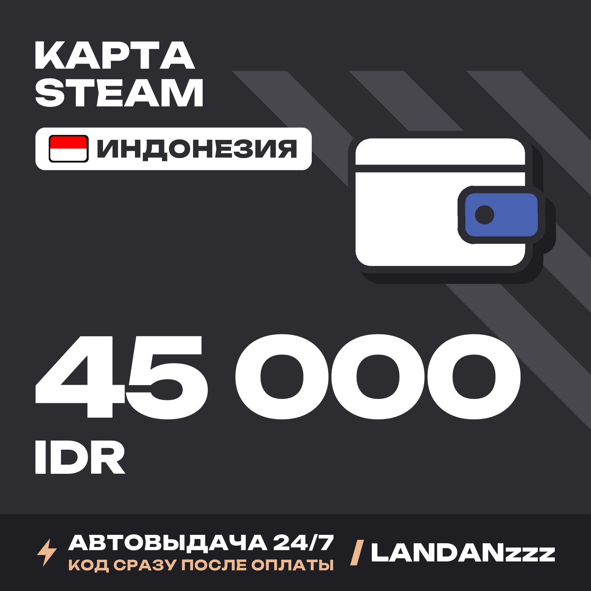 Steam 45000 IDR | Code | Indonesia | Auto-delivery 24/7 photo 1