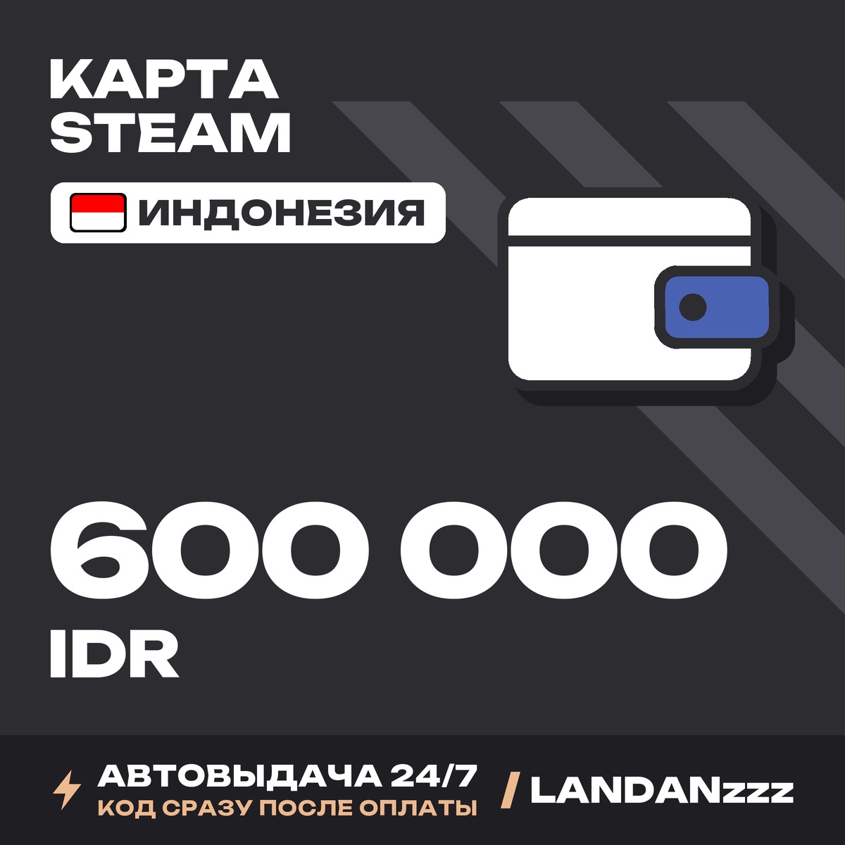 Steam 600000 IDR | Code | Indonesia | Auto-delivery 24/7 photo 1