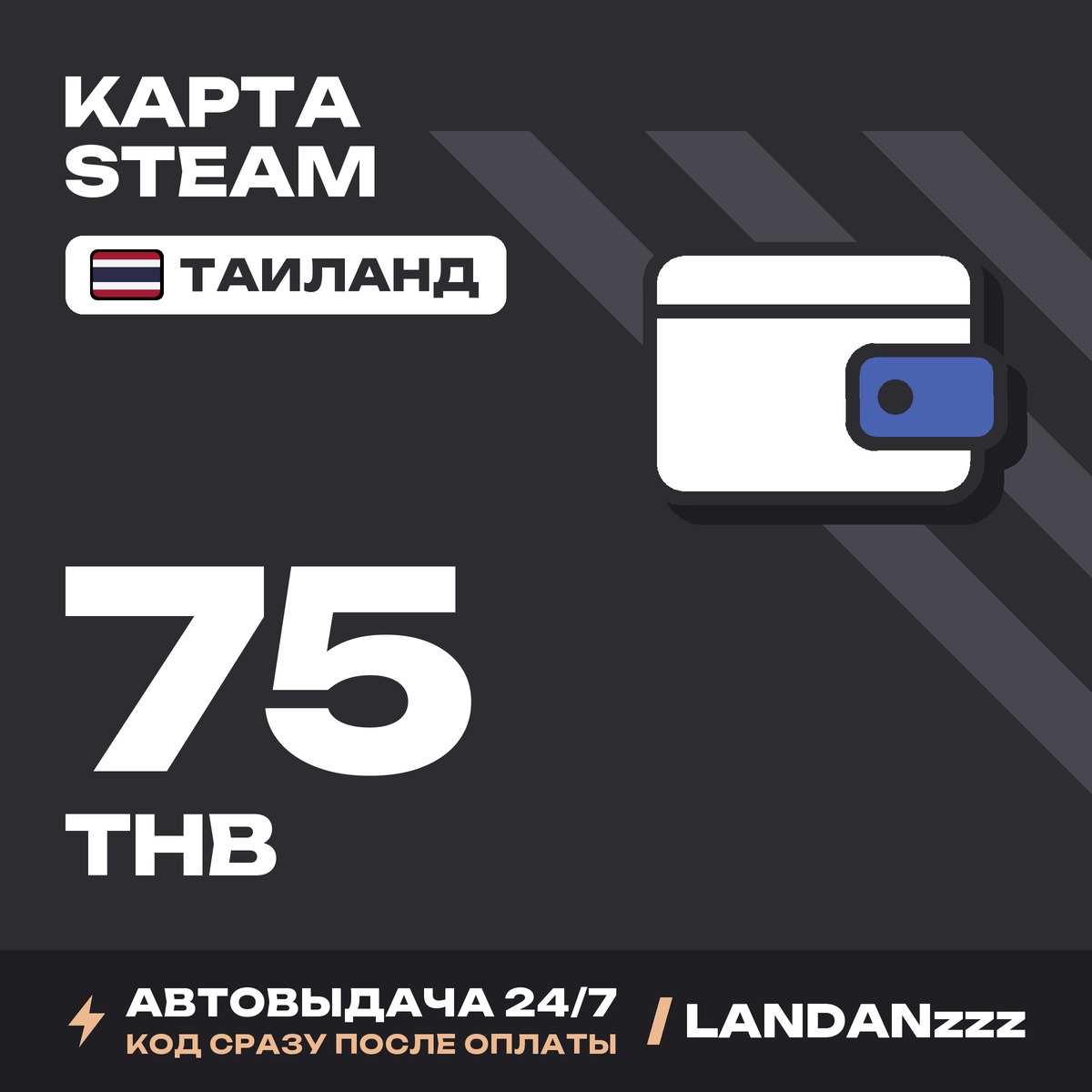 Steam 75 THB | Code | Thailand | Auto-delivery 24/7 photo 1