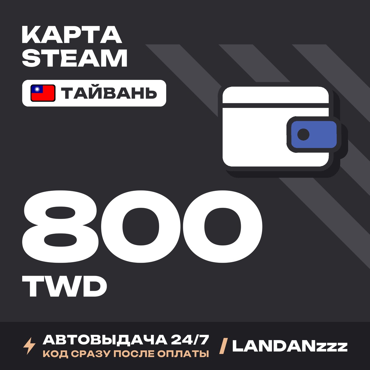 Steam 800 TWD | Code | Taiwan | Auto-delivery 24/7 photo 1