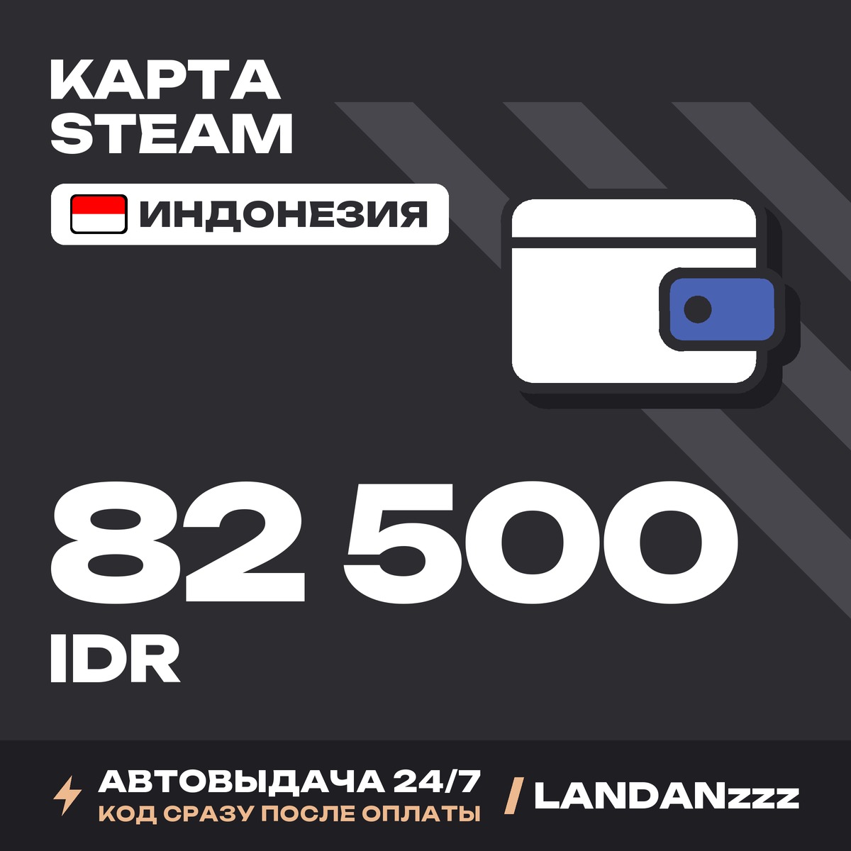 Steam 82500 IDR | Code | Indonesia | Auto-delivery 24/7 photo 1