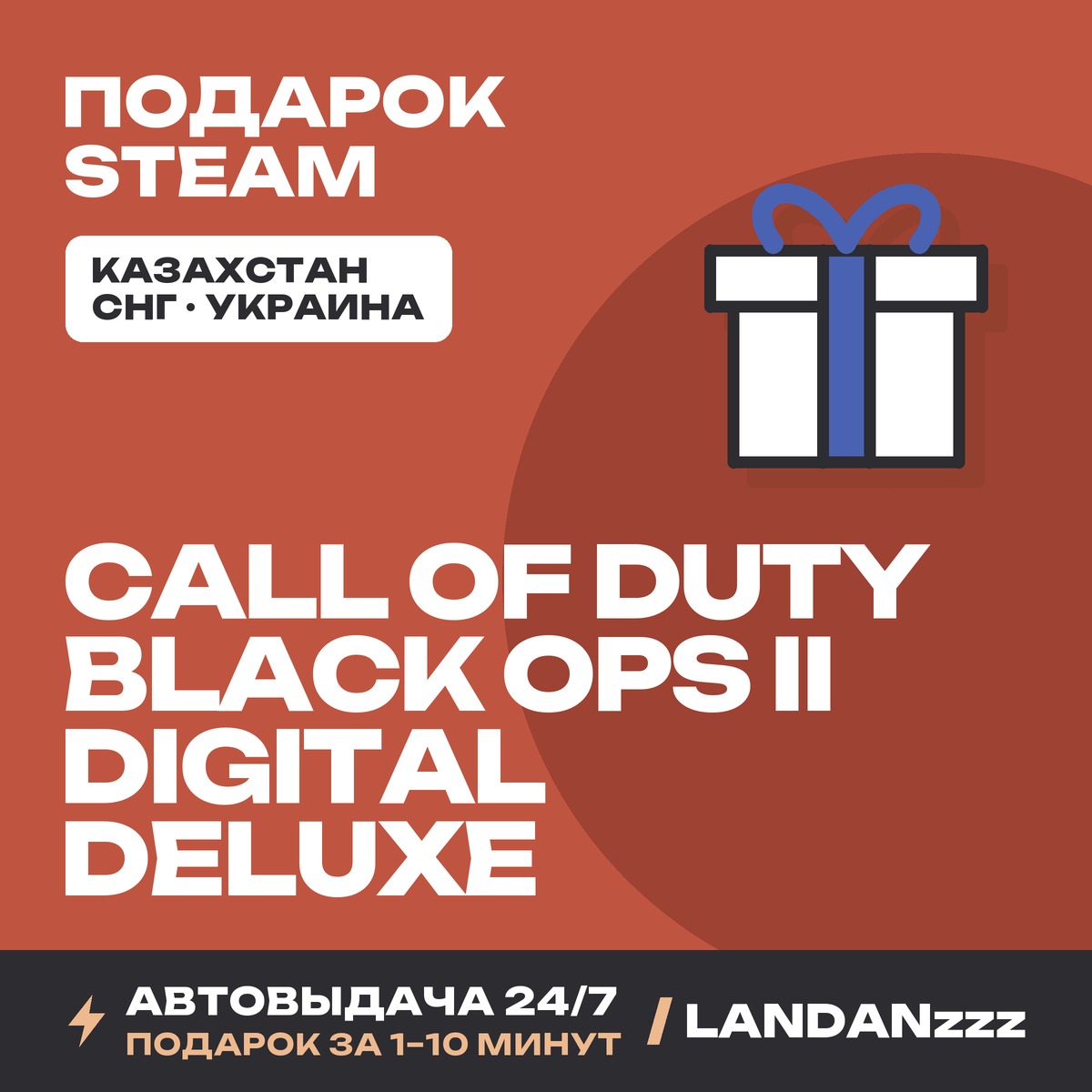 Call of Duty - Black Ops II Digital Deluxe | Подарок Steam | Автодоставка 24/7 фото 1