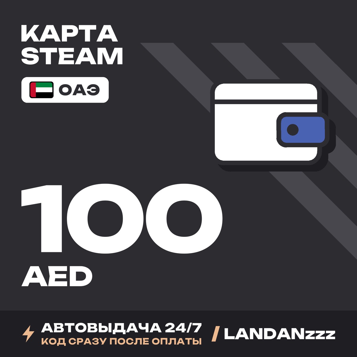 Steam 100 AED | Code | UAE | Auto-delivery 24/7 photo 1