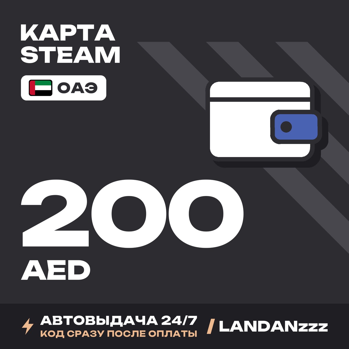 Steam 200 AED | Code | UAE | Auto-delivery 24/7 photo 1