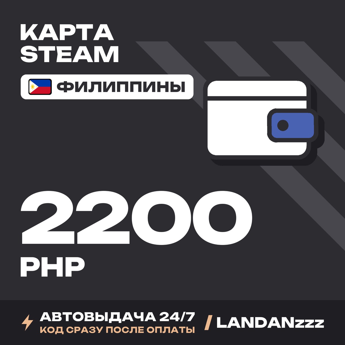 Steam 2200 PHP | Code | Philippines | Auto-delivery 24/7 photo 1