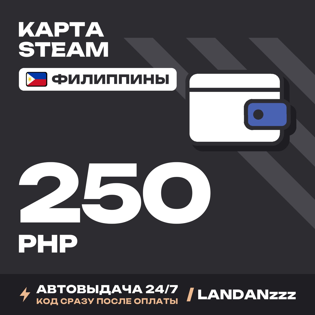 Steam 250 PHP | Code | Philippines | Auto-delivery 24/7 photo 1