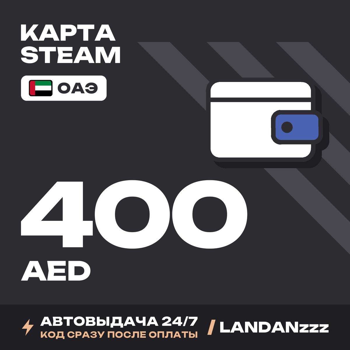 Steam 400 AED | Code | UAE | Auto-delivery 24/7 photo 1