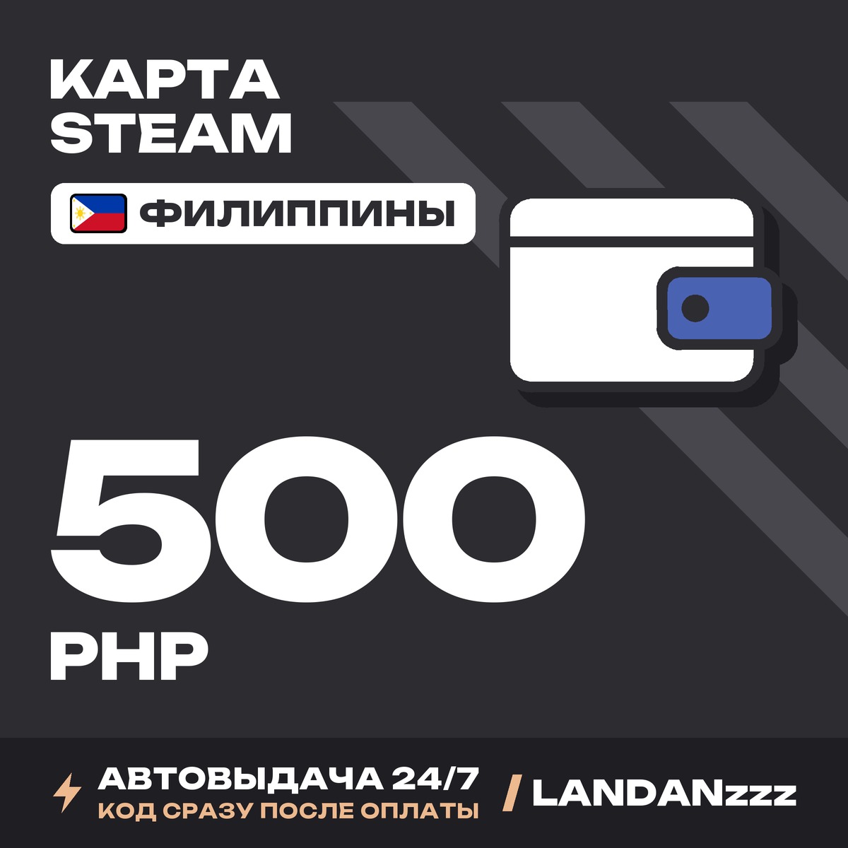 Steam 500 PHP | Code | Philippines | Auto-delivery 24/7 photo 1