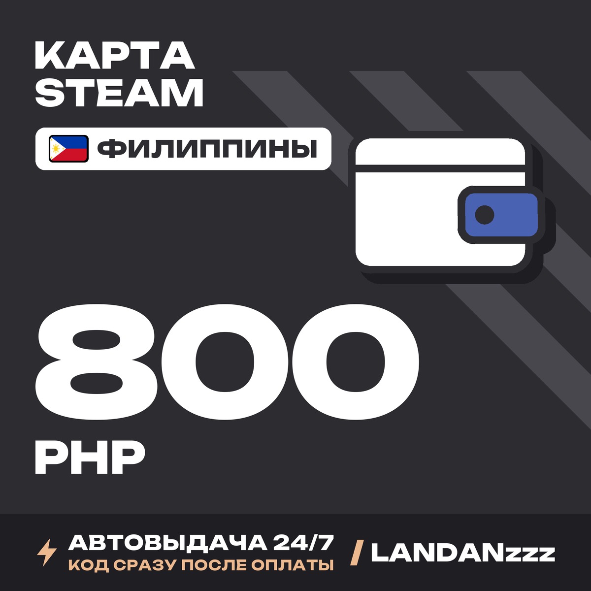 Steam 800 PHP | Code | Philippines | Auto-delivery 24/7 photo 1