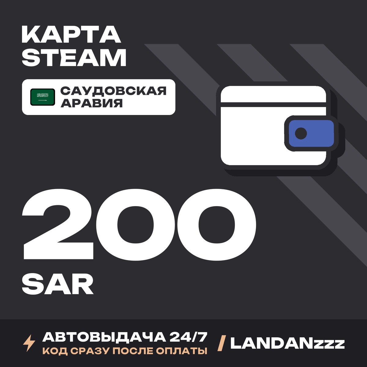 Steam 200 SAR | Code | Saudi Arabia | Auto-delivery 24/7 photo 1