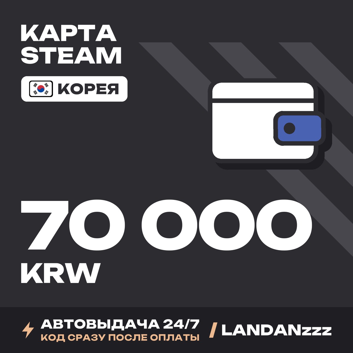Steam 70000 KRW | Code | Korea | Auto-delivery 24/7 photo 1