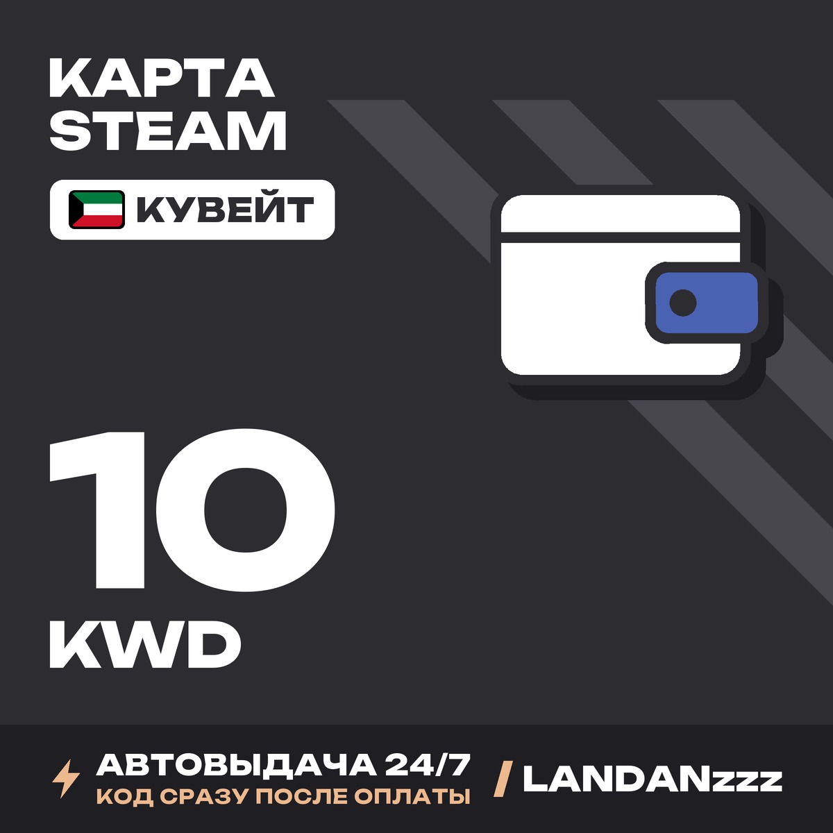 Steam 10 KWD | Code | Kuwait | Auto-delivery 24/7 photo 1