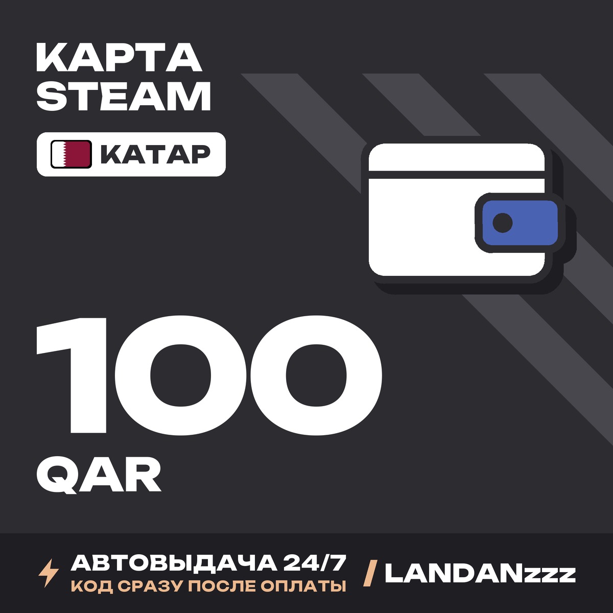 Steam 100 QAR | Code | Qatar | Auto-delivery 24/7 photo 1