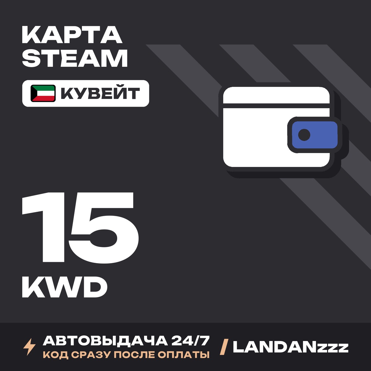 Steam 15 KWD | Code | Kuwait | Auto-delivery 24/7 photo 1