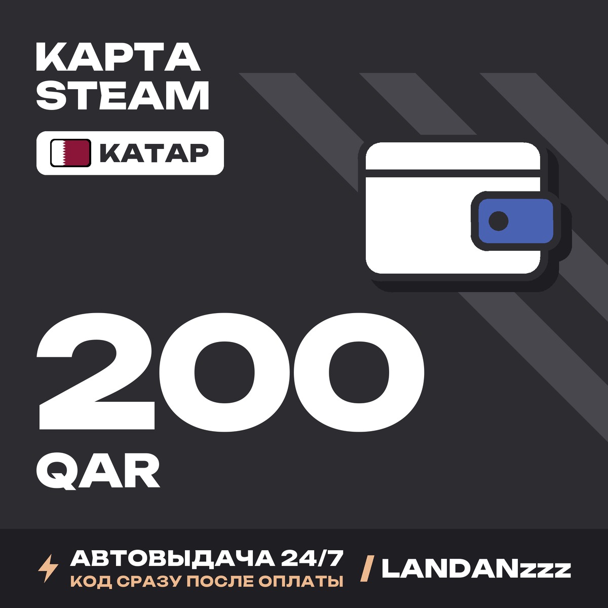 Steam 200 QAR | Code | Qatar | Auto-delivery 24/7 photo 1