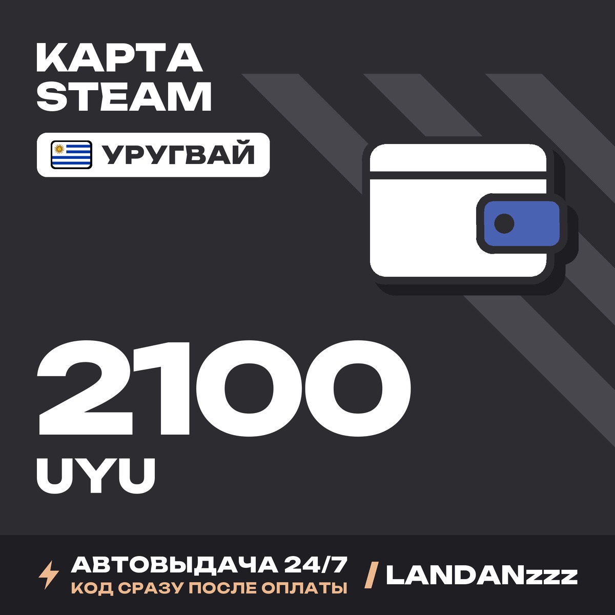 Steam 2100 UYU | Код | Уругвай | Автодоставка 24/7 фото 1