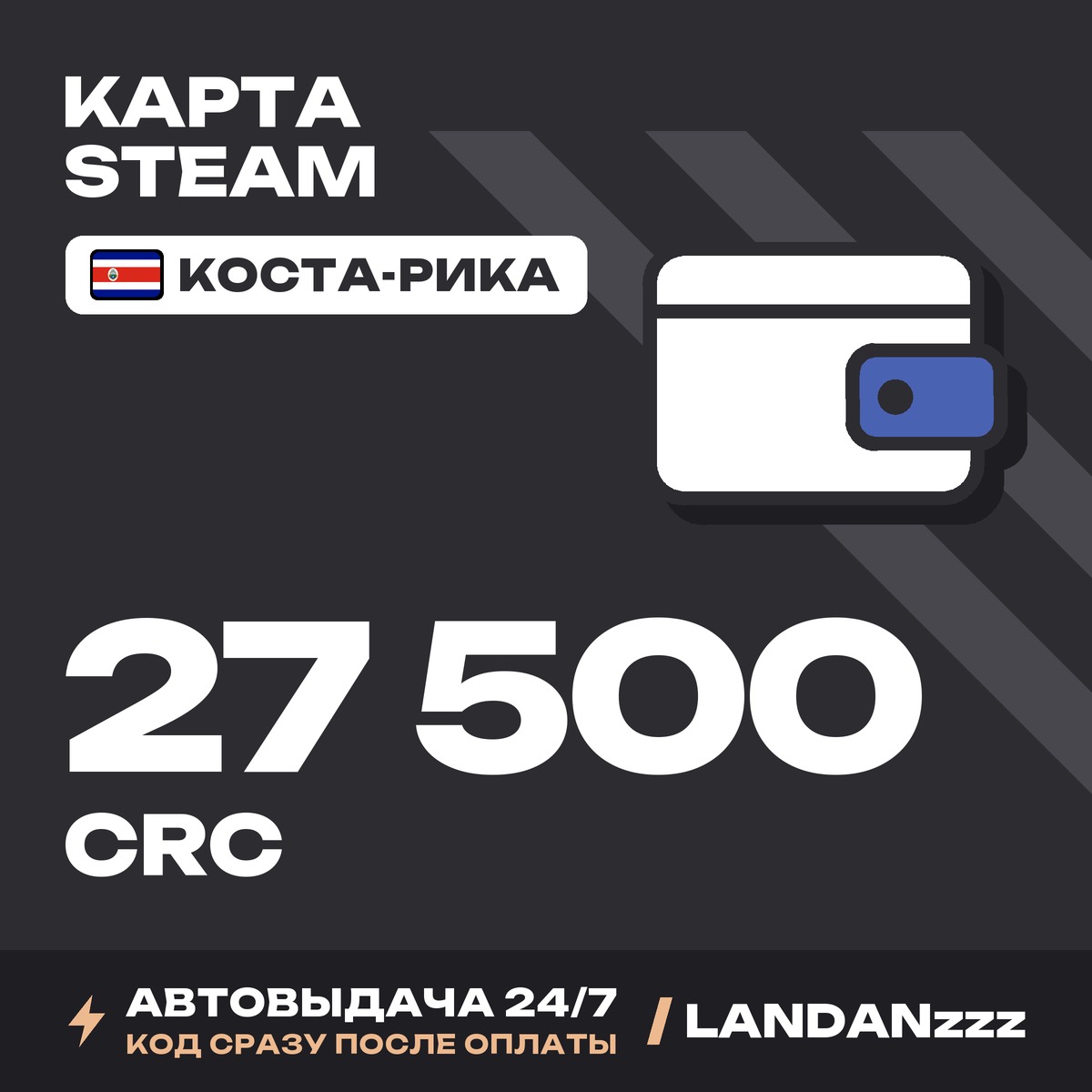 Steam 27500 CRC | Код | Коста-Рика | Автодоставка 24/7 фото 1