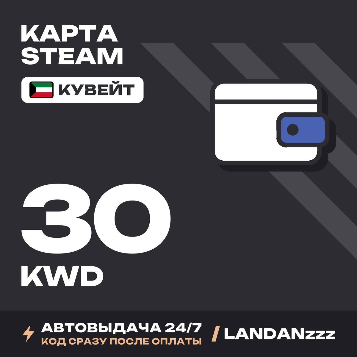 Steam 30 KWD | Code | Kuwait | Auto-delivery 24/7 photo 1