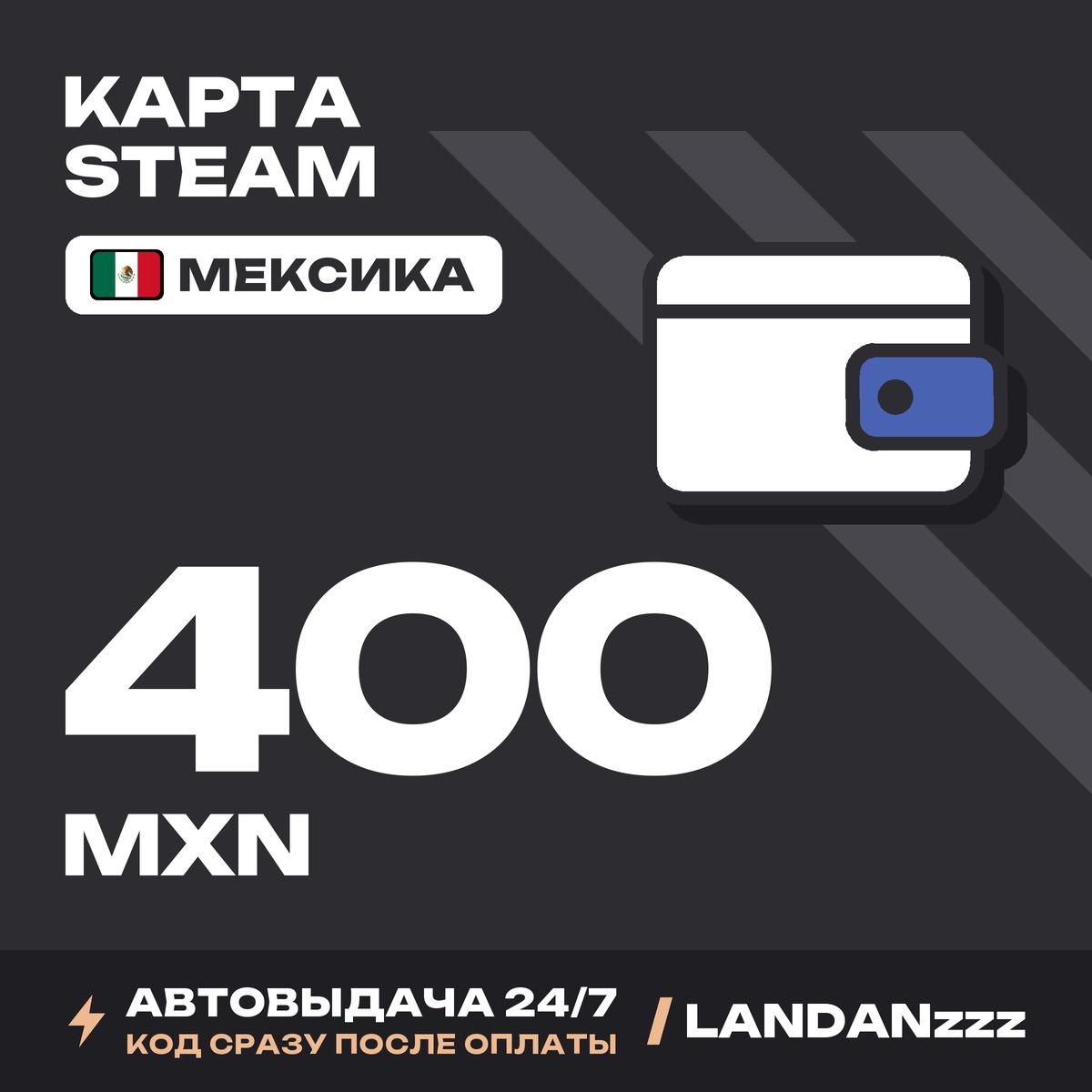 Steam 400 MXN | Code | Mexico | Auto-delivery 24/7 photo 1