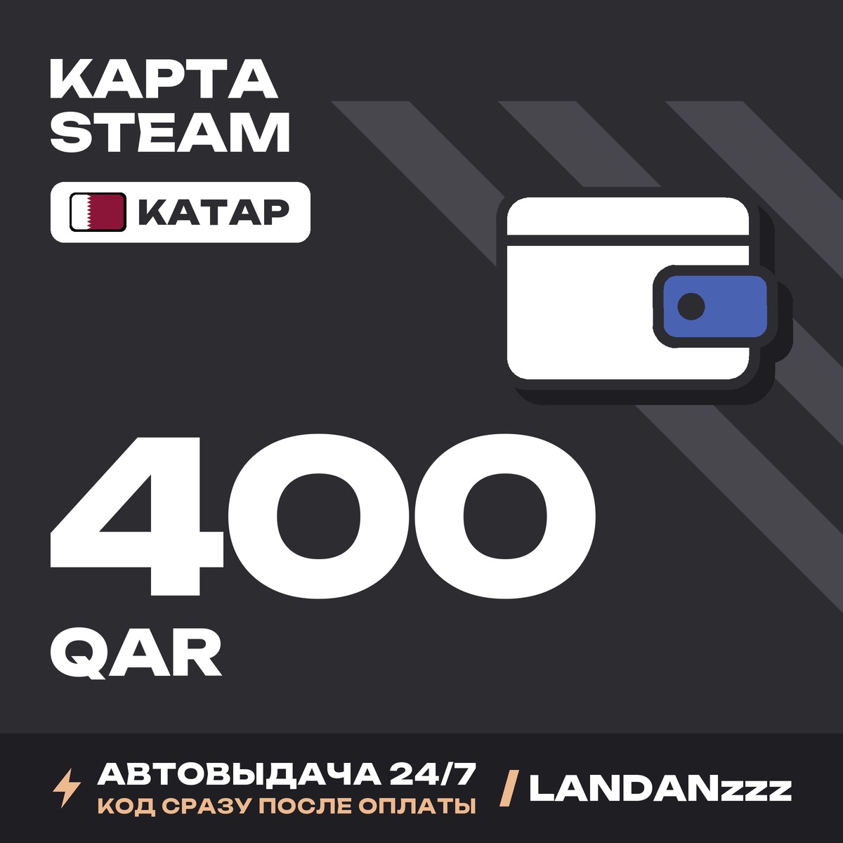 Steam 400 QAR | Code | Qatar | Auto-delivery 24/7 photo 1