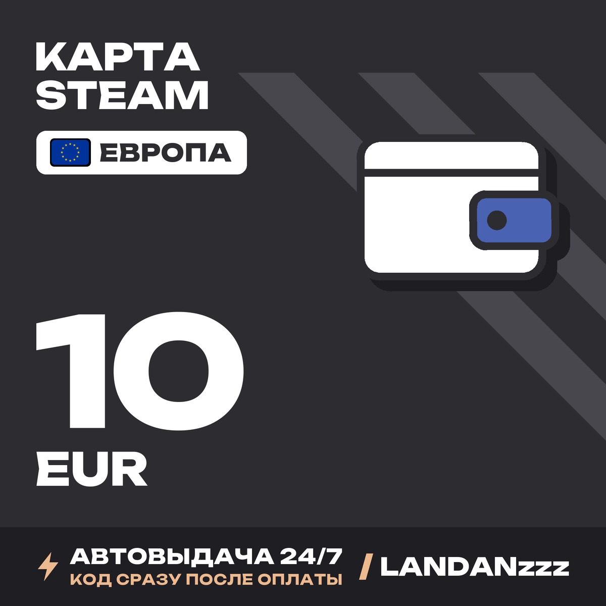 Steam 10 EUR | Code | Europe | Auto-delivery 24/7 photo 1