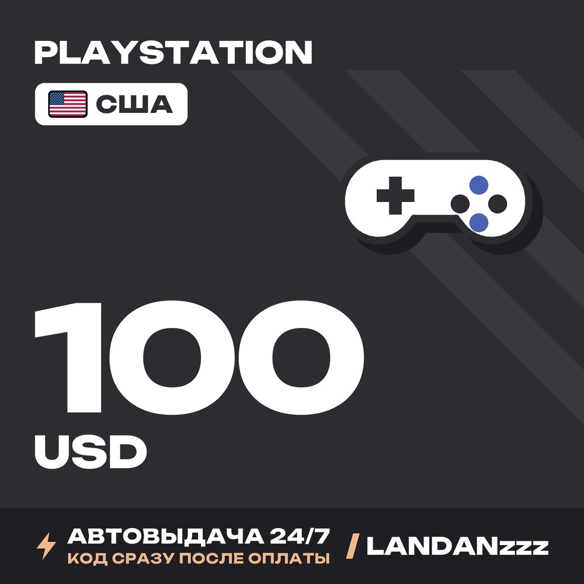 PlayStation 100 USD | Код | США | Автодоставка 24/7 фото 1