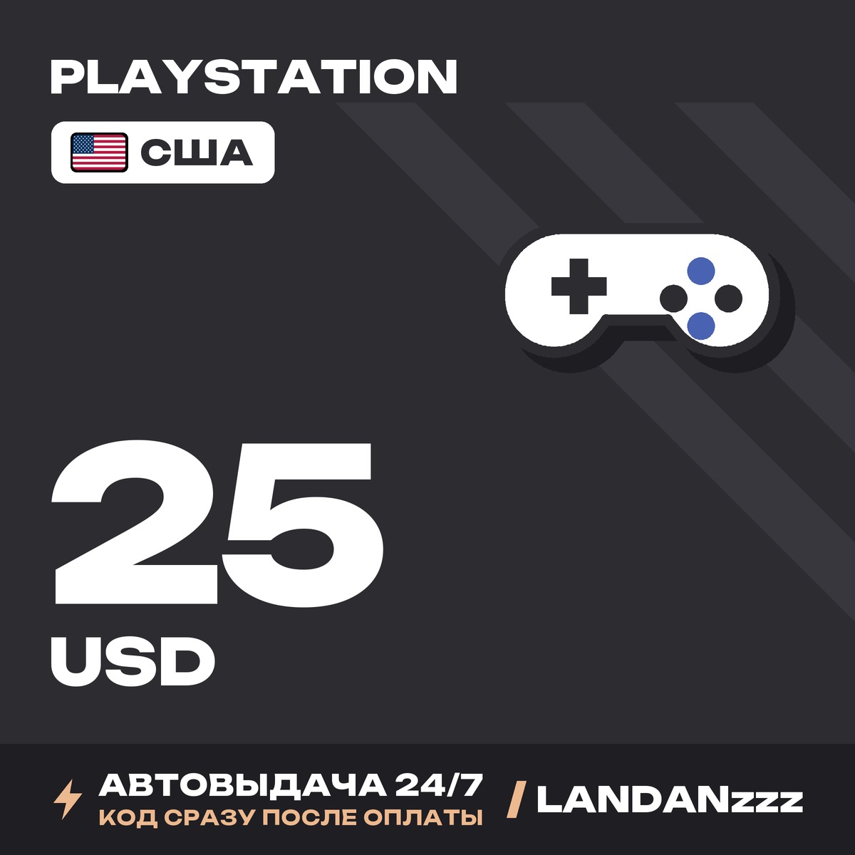 PlayStation 25 USD | Код | США | Автодоставка 24/7 фото 1