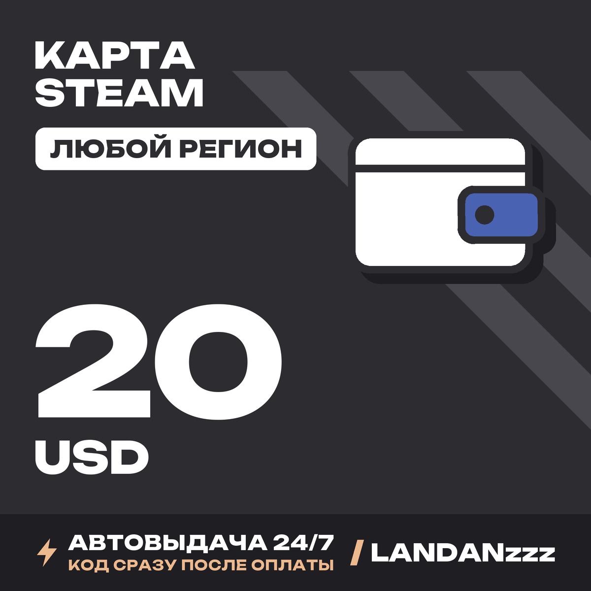 Steam 20 USD | Код | Любой регион | Автодоставка 24/7 фото 1