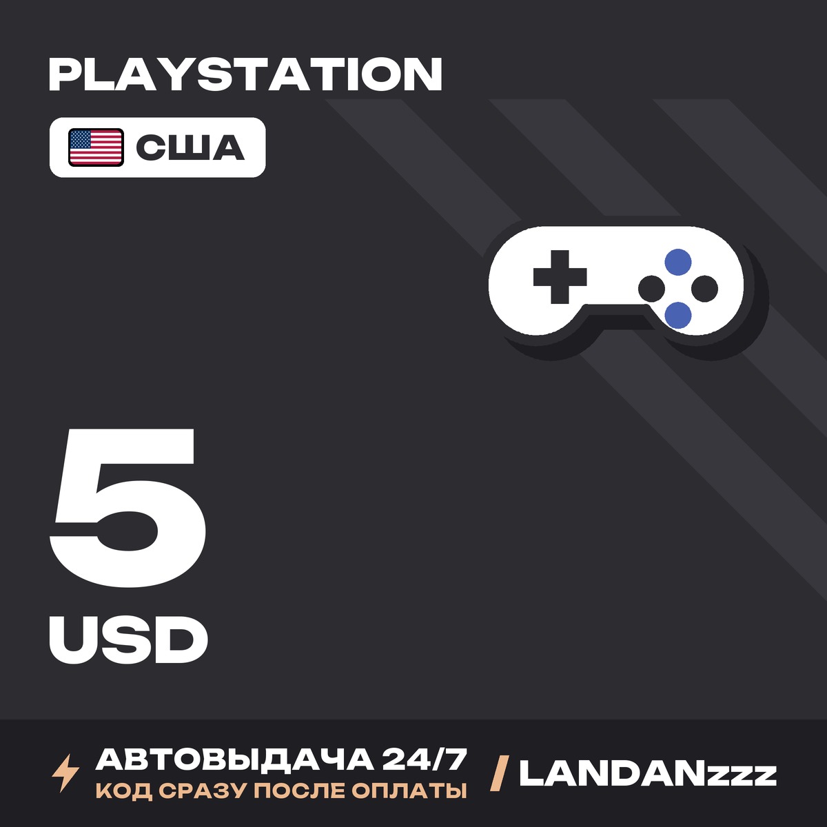 PlayStation 5 USD | Код | США | Автодоставка 24/7 фото 1