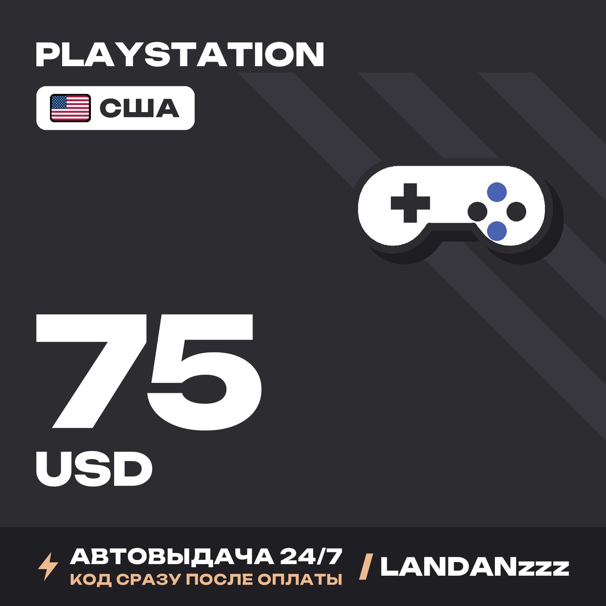 PlayStation 75 USD | Код | США | Автодоставка 24/7 фото 1