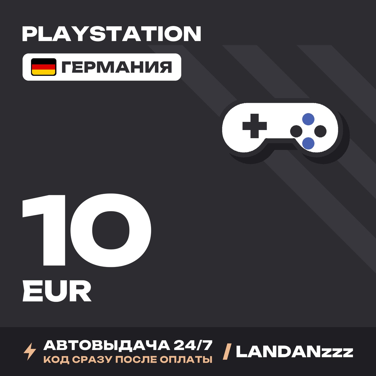 PlayStation 10 EUR | Code | Germany | Auto-delivery 24/7 photo 1