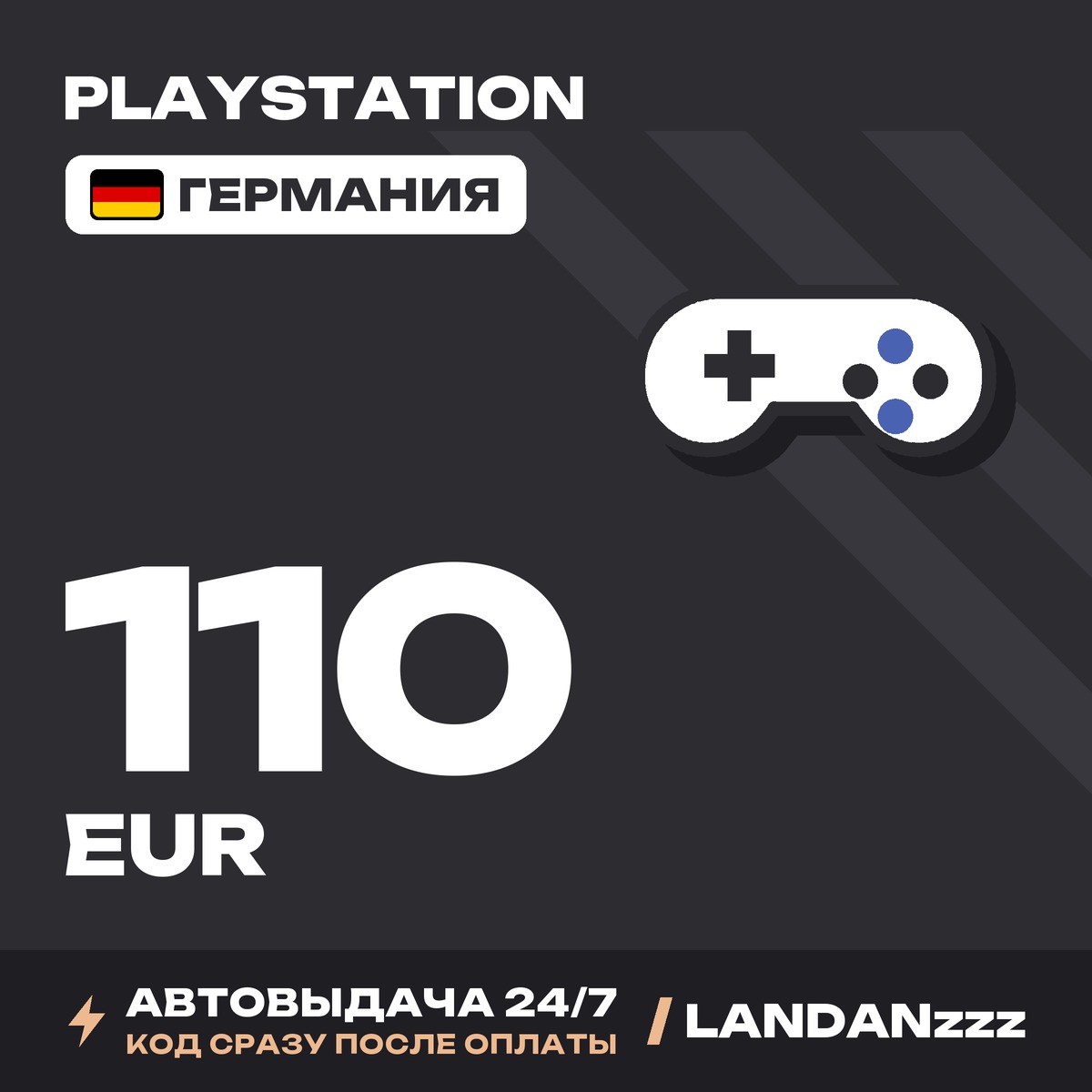 PlayStation 110 EUR | Code | Germany | Auto-delivery 24/7 photo 1