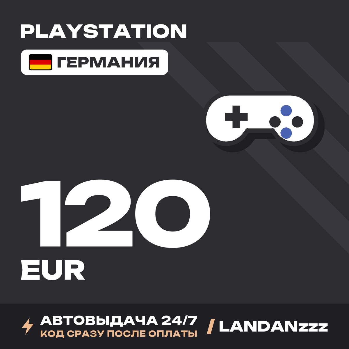 PlayStation 120 EUR | Code | Germany | Auto-delivery 24/7 photo 1