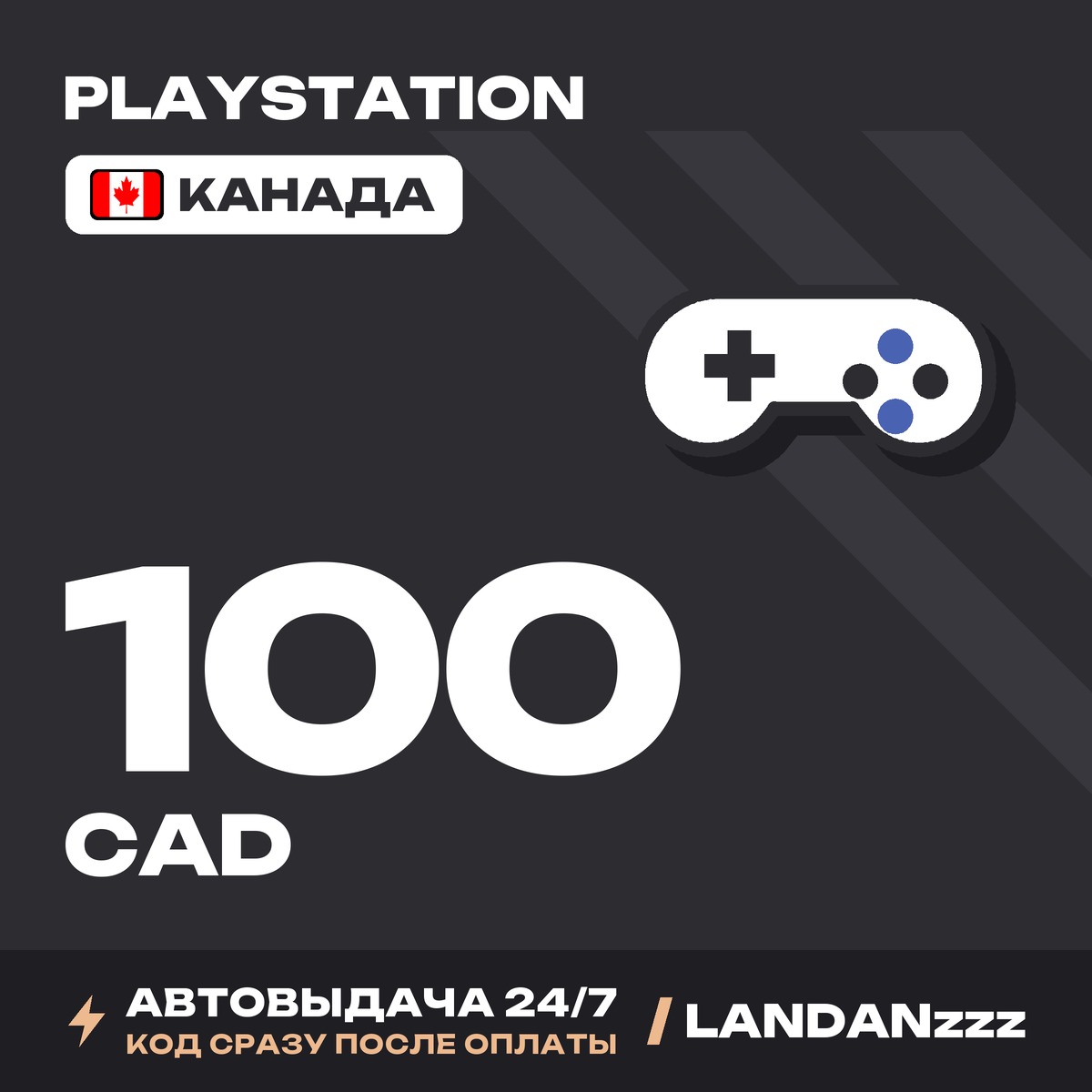 PlayStation 100 CAD | Code | Canada | Auto-delivery 24/7 photo 1