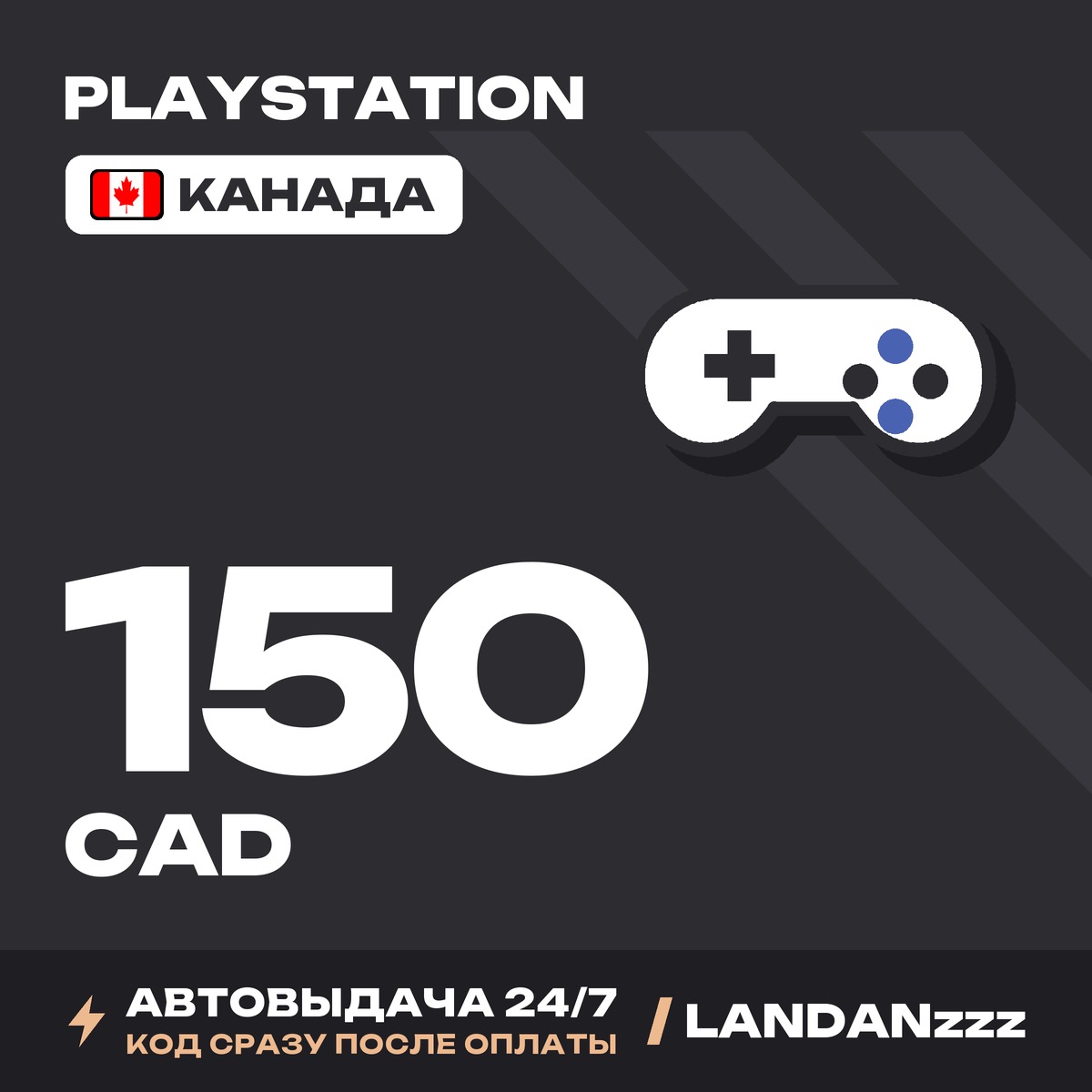 PlayStation 150 CAD | Code | Canada | Auto-delivery 24/7 photo 1