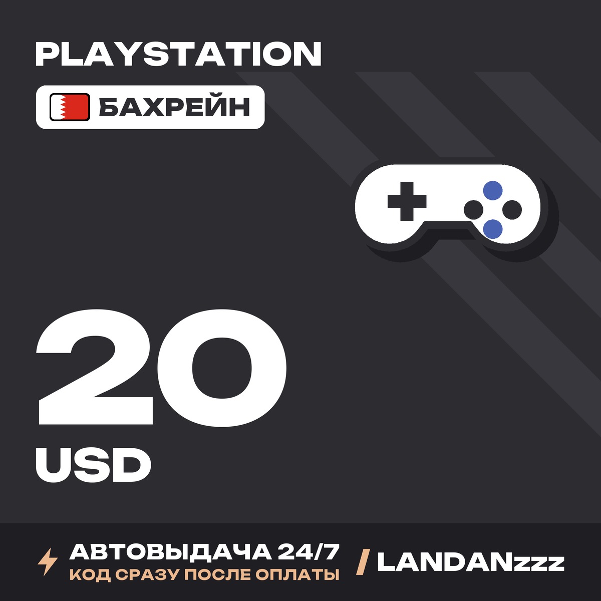 PlayStation 20 USD | Code | Bahrain | Auto-delivery 24/7 photo 1