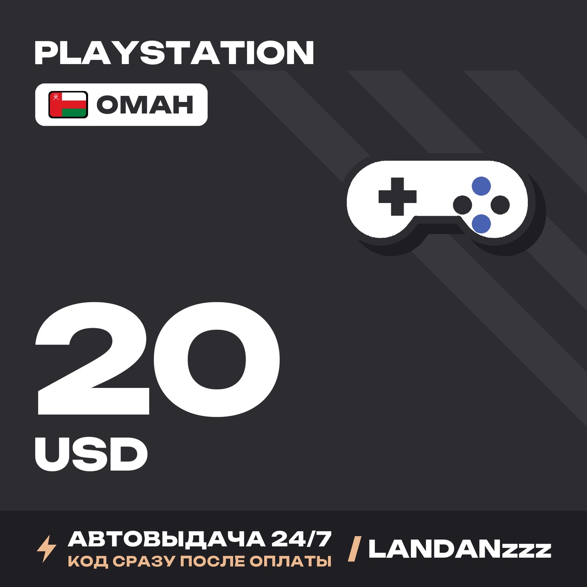 PlayStation 20 USD | Code | Oman | Auto-delivery 24/7 photo 1