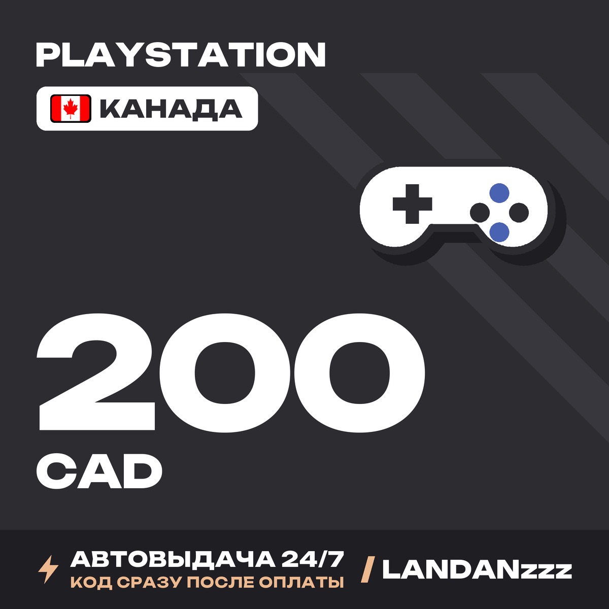 PlayStation 200 CAD | Code | Canada | Auto-delivery 24/7 photo 1