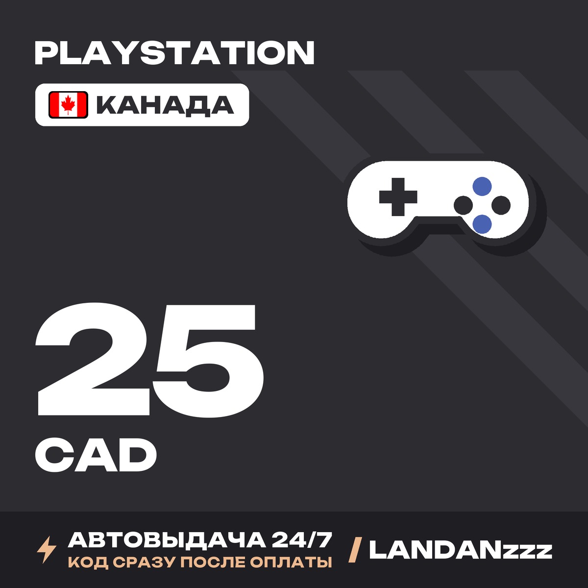 PlayStation 25 CAD | Code | Canada | Auto-delivery 24/7 photo 1