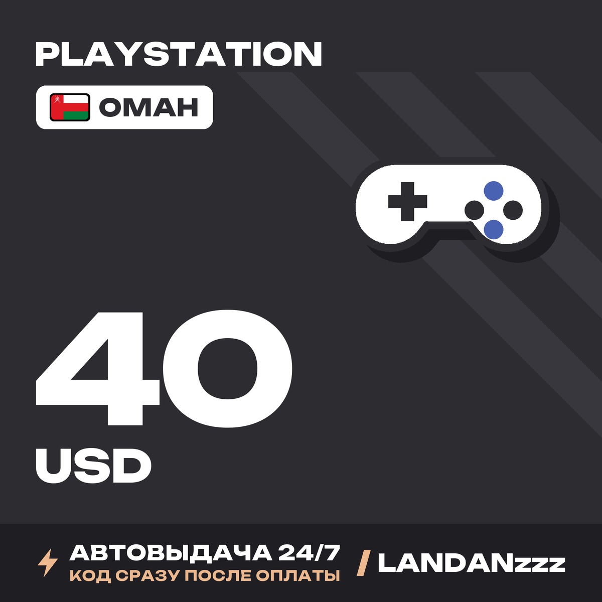 PlayStation 40 USD | Код | Оман | Автодоставка 24/7 фото 1