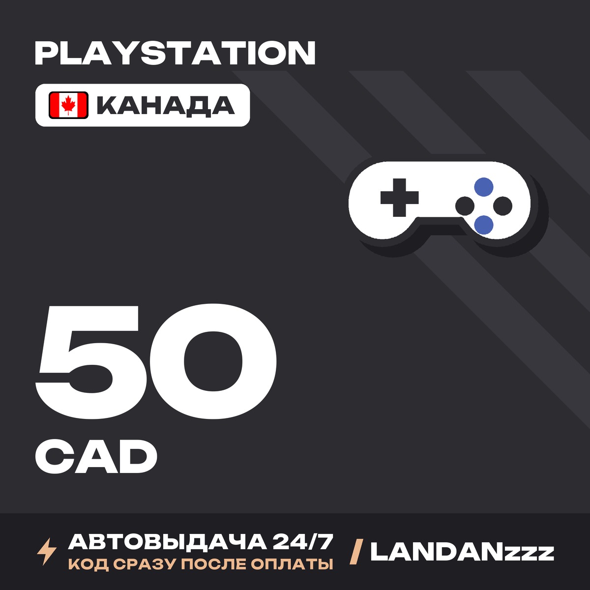 PlayStation 50 CAD | Code | Canada | Auto-delivery 24/7 photo 1