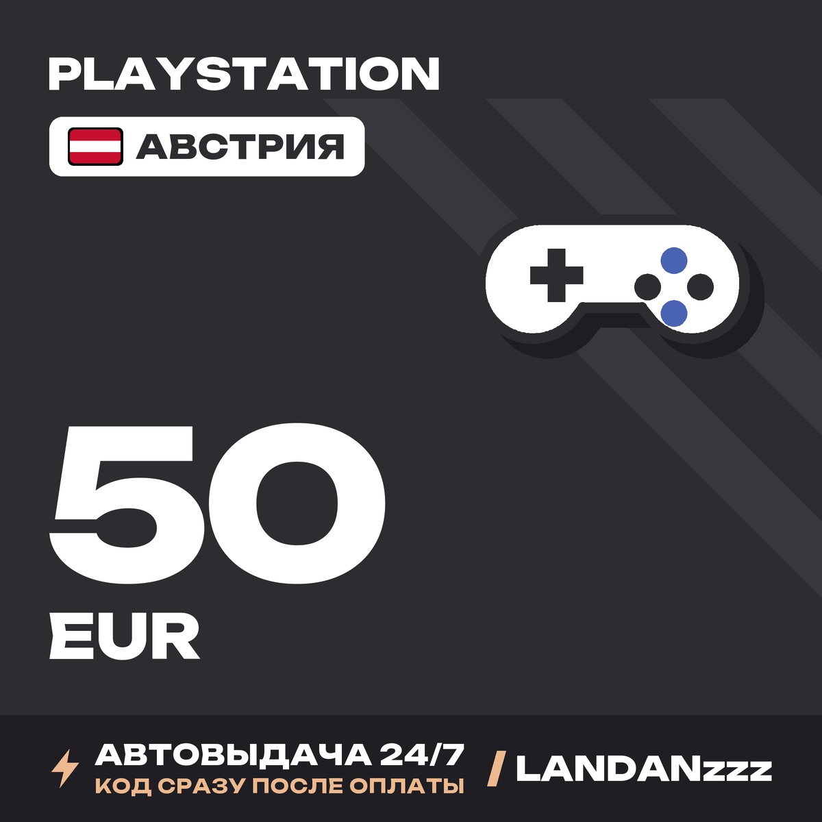 PlayStation 50 EUR | Code | Austria | Auto-delivery 24/7 photo 1